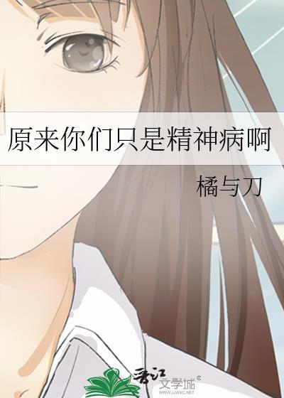 虽然是精神病但没关系韩剧网