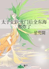 太子妃