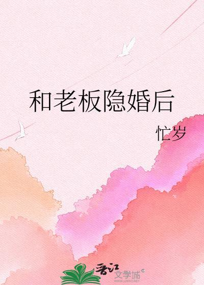 和总裁隐婚后我暴富了