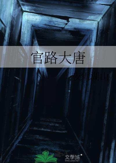 官路官路