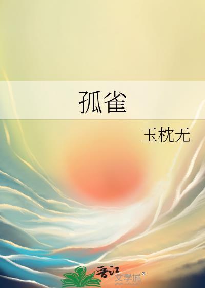 孤雀图片