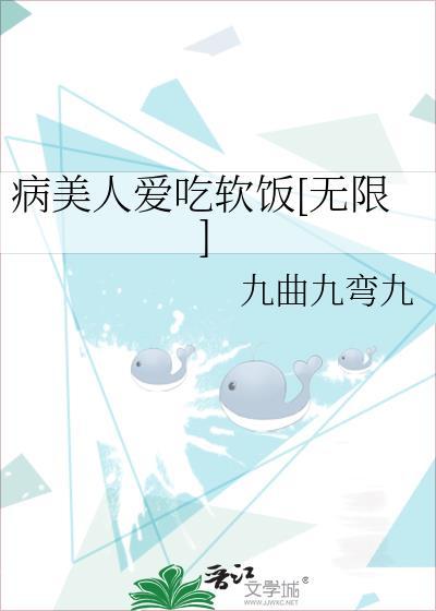 病美人原耽