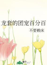 龙套日常齐晚