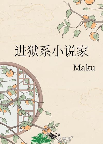 入狱简介