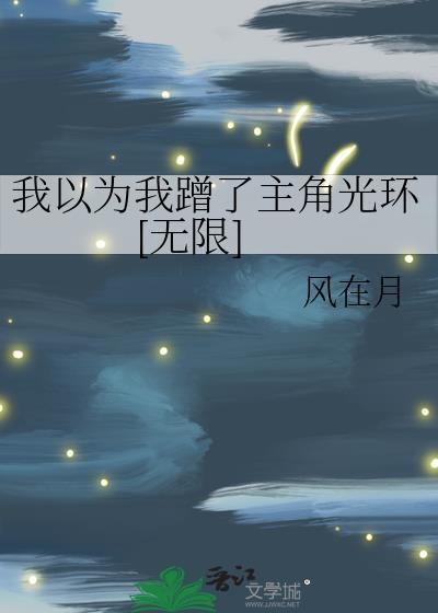 我以为我是主角漫画下拉式最新章节