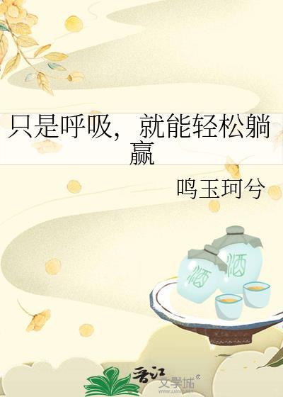 呼吸只不过是摆动的时钟