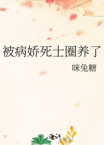 被一只病娇圈养