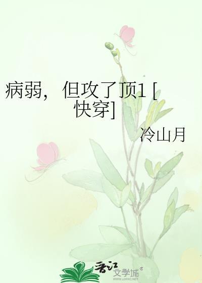 病弱攻掉马了吗