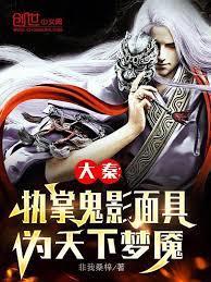 大秦之鬼影兵团