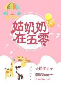 姑奶奶的