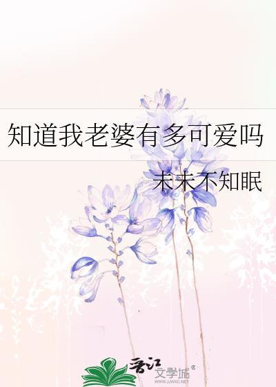 你老婆知道了怎么办