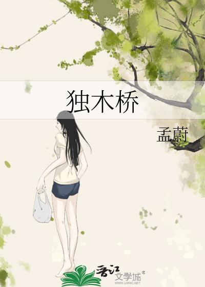 独木桥打三个数字