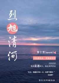 烈旭清河po(帘十里)
