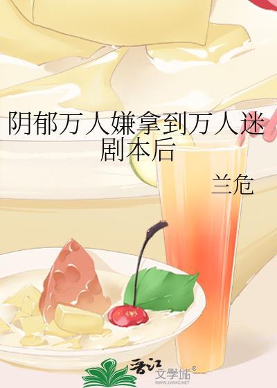 万人嫌阴郁受重生了乐文