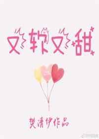 又软又甜像颗糖txt百度