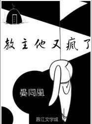 教主他有两幅面孔