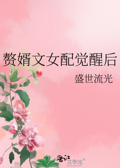 赘婿文推荐