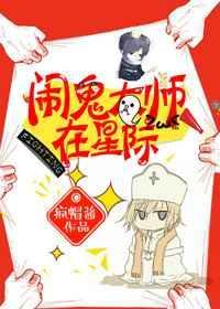 星际第一玄学大师