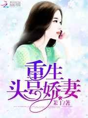 重生娇妻当家