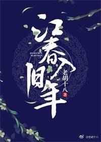 江春入旧年歌