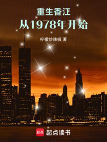枭雄崛起从港片开始 吃小鲜