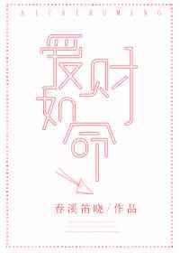 恶毒女配爱财如命