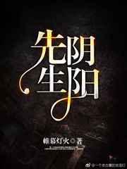 阴阳先生之末代天师