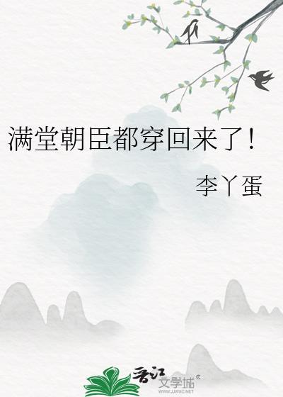 满堂娇全文免费阅读全文