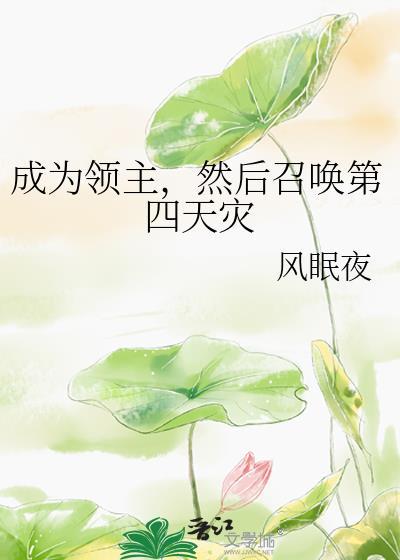 主角是领主能召唤士兵的