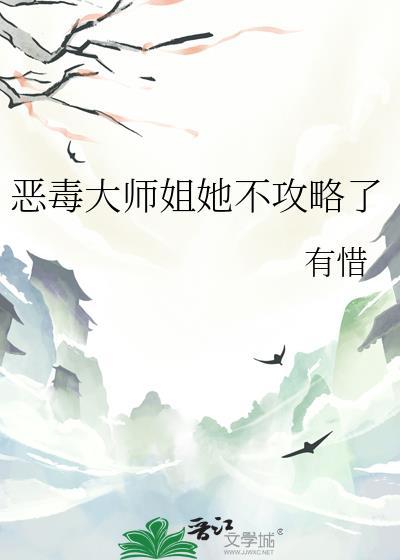 重生成恶毒大师姐gl