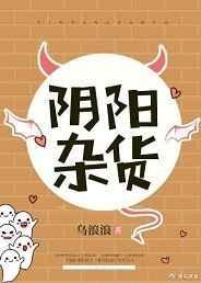 阴阳杂货铺类似
