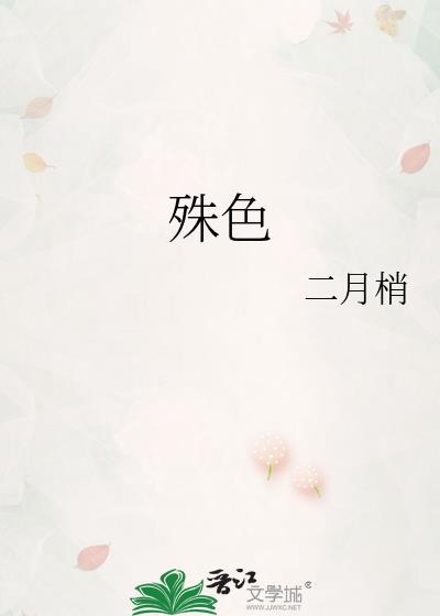 殊色二嫁TXT