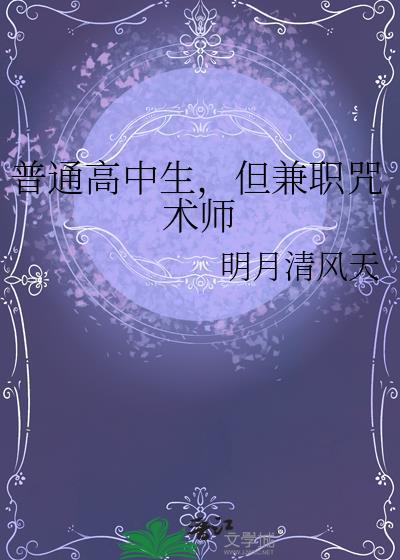 兼职咒术师的网球经理41