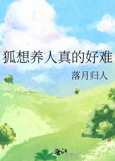 养狐獴的都后悔了吗