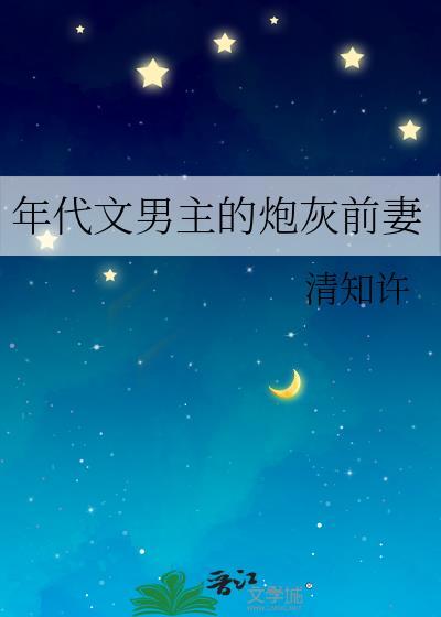 年代男主的炮灰前妻免费阅读