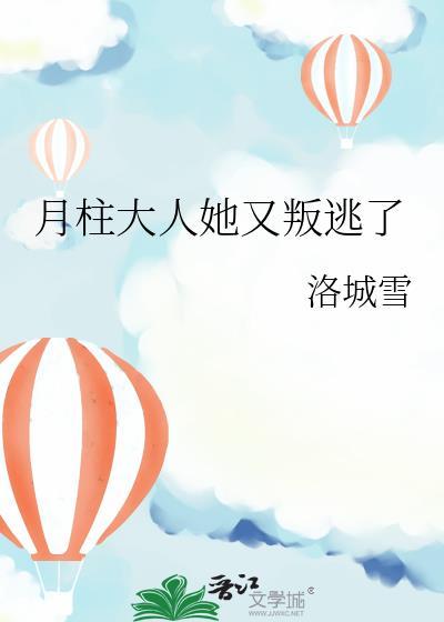 月柱什么意思