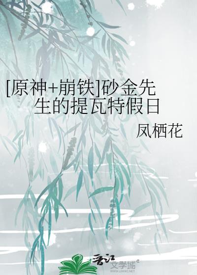 砂金pv崩铁
