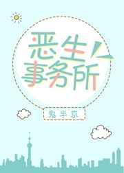 恶生生的意思