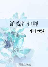 游戏中的红包群