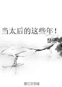 当太后真好 知乎