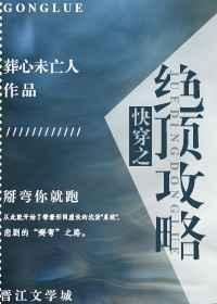 快穿绝色鼎炉