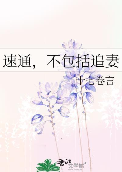 速通有什么意义
