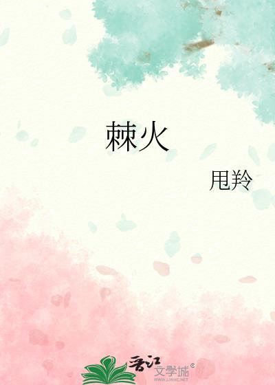 棘火甩羚全部章节