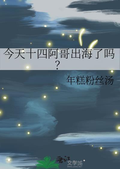 十四阿哥打一数字