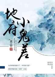 地府鬼差叶凡