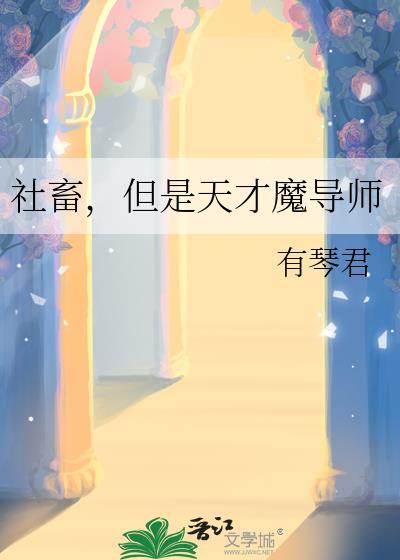 但是天才魔导师TxT