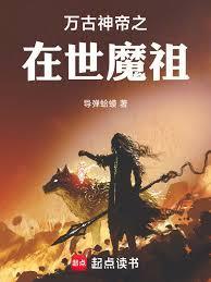 万古神帝txt八零电子书