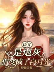 是炮灰呀快穿