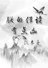 朕的xb侍郎全文阅读最新章节更新内容