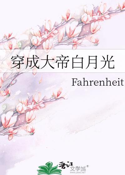 穿成大佬的白月光五位男主